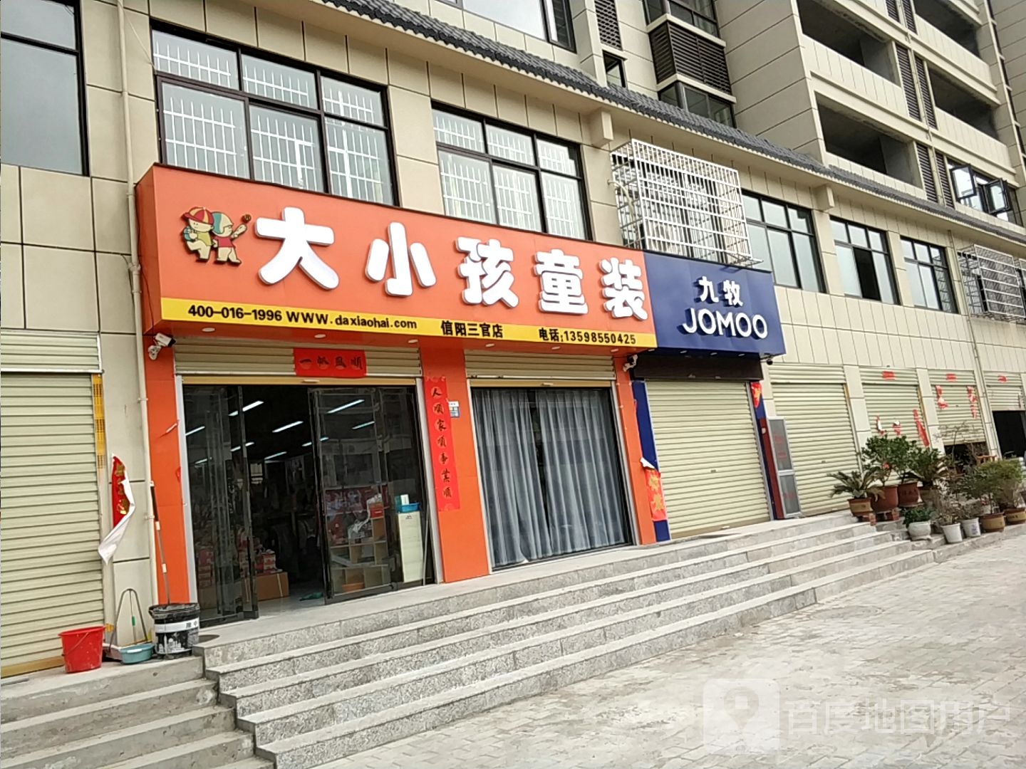 浉河区游河乡九牧(迎宾大道店)