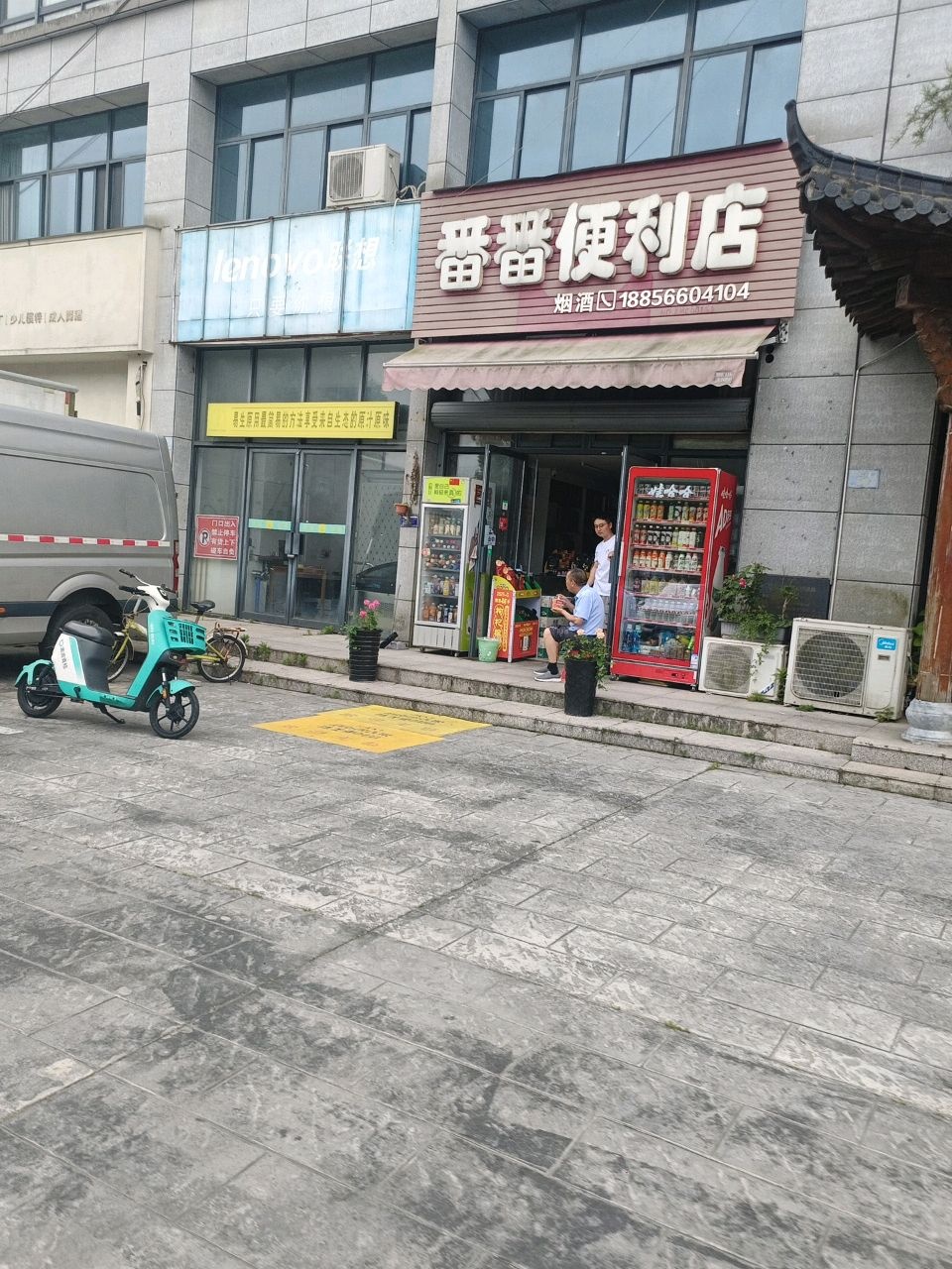 番番便利店