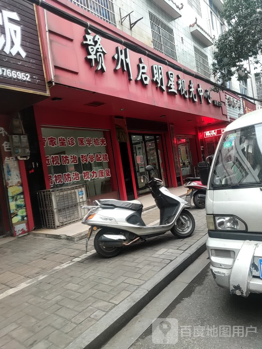 赣州启明星视光中学(瑞金分部)