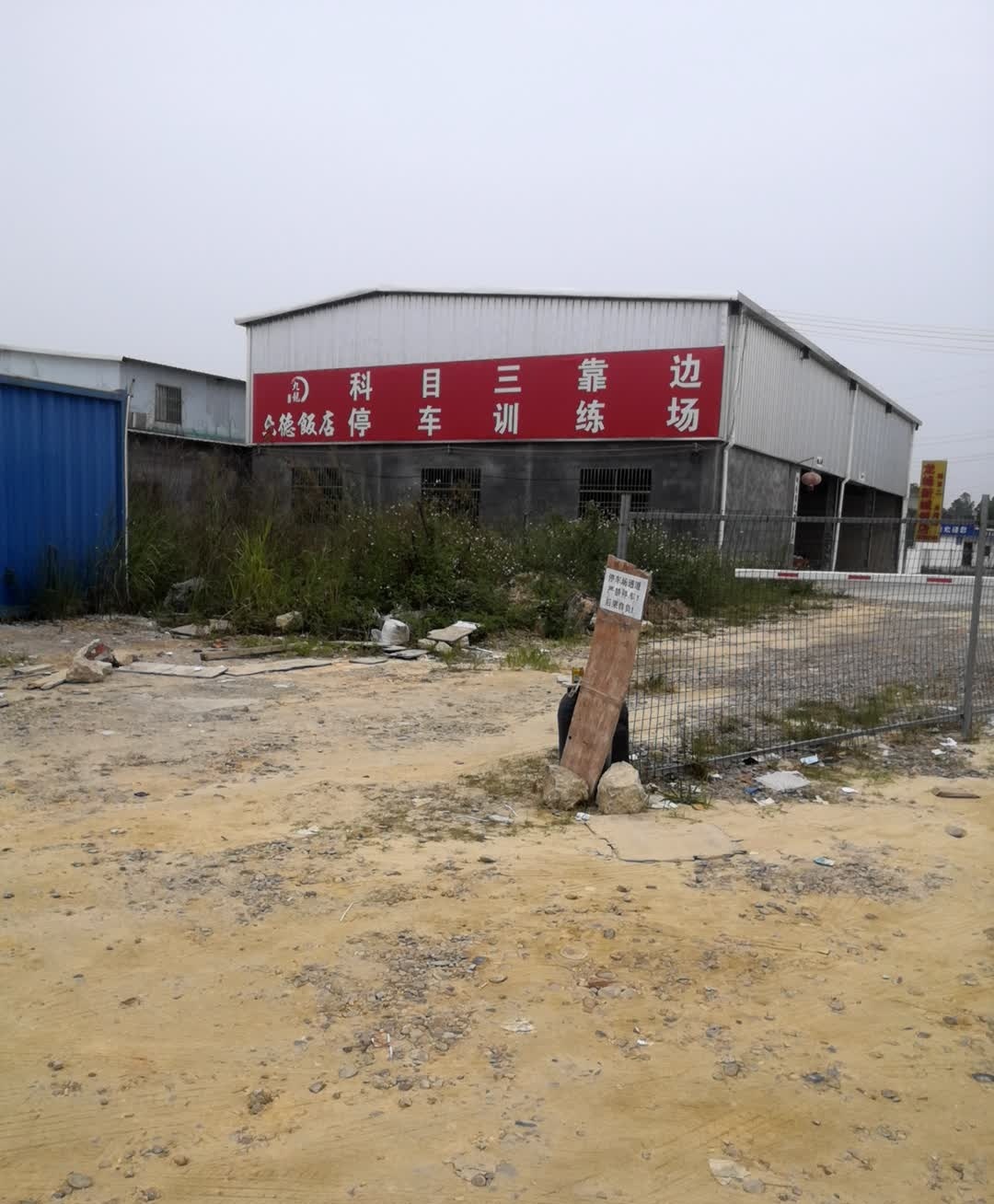 六德饭店