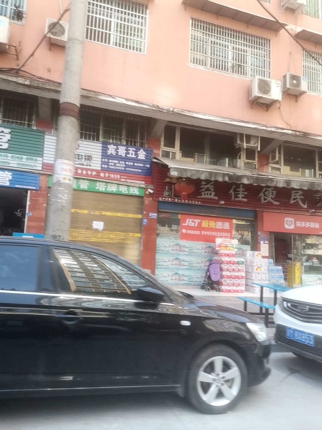 宾哥五金