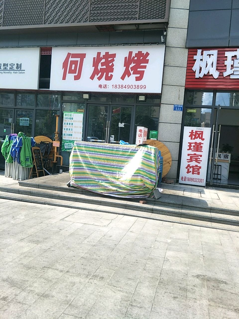 何烧烤(传化广场店)