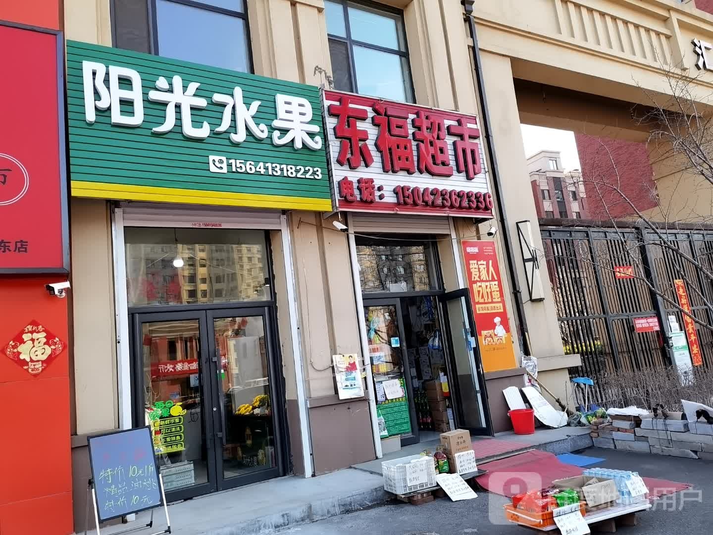 阳光水果(汇银东第店)