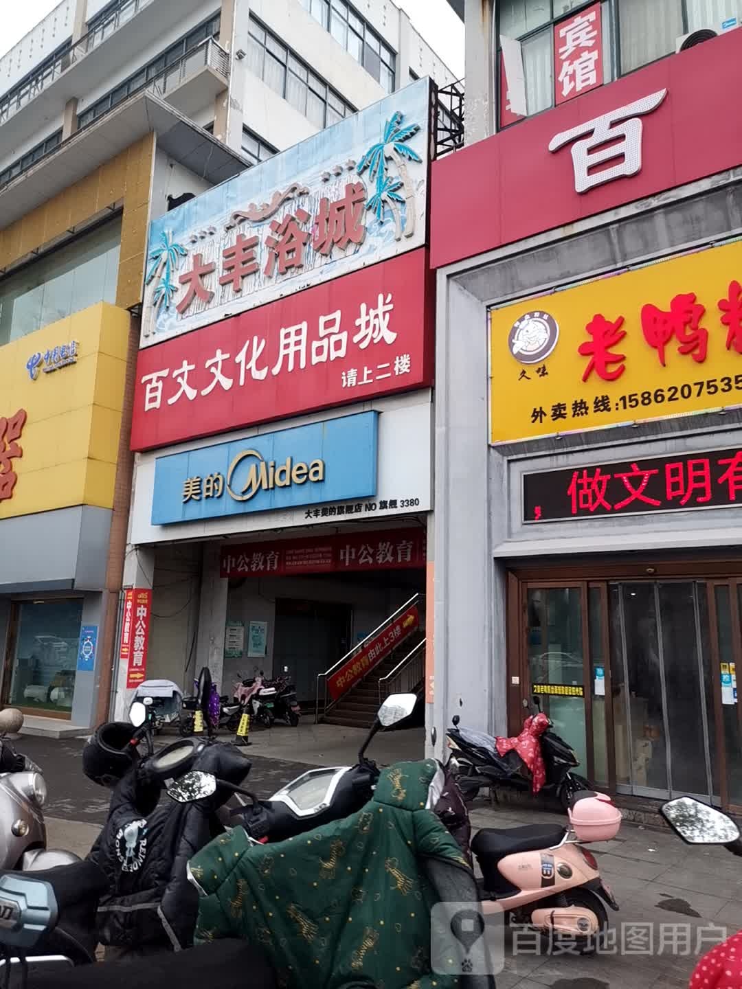 大枫浴城
