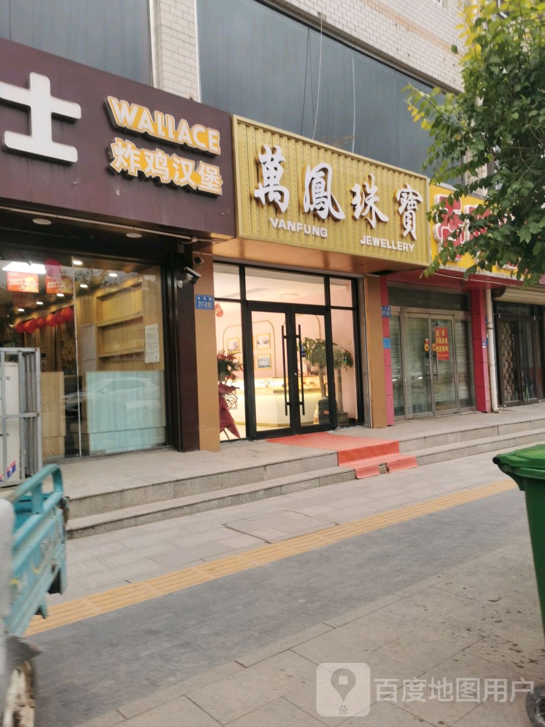 万凰珠宝
