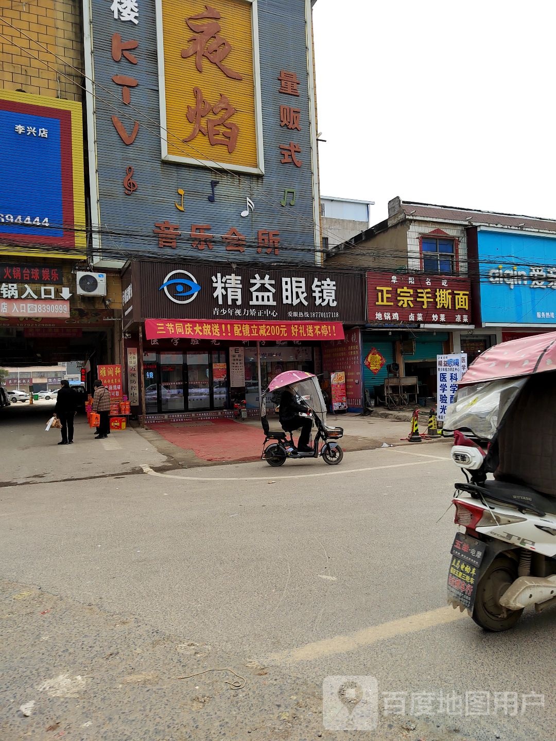 精益眼镜(人民路店)