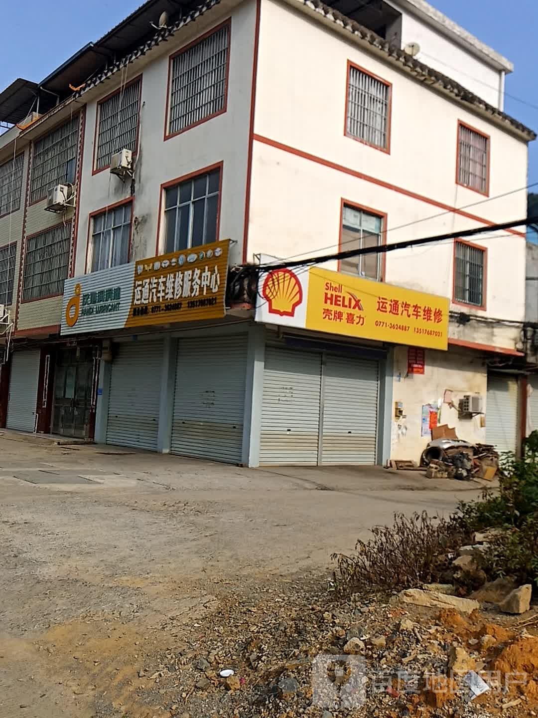 运通汽车维修服务中心