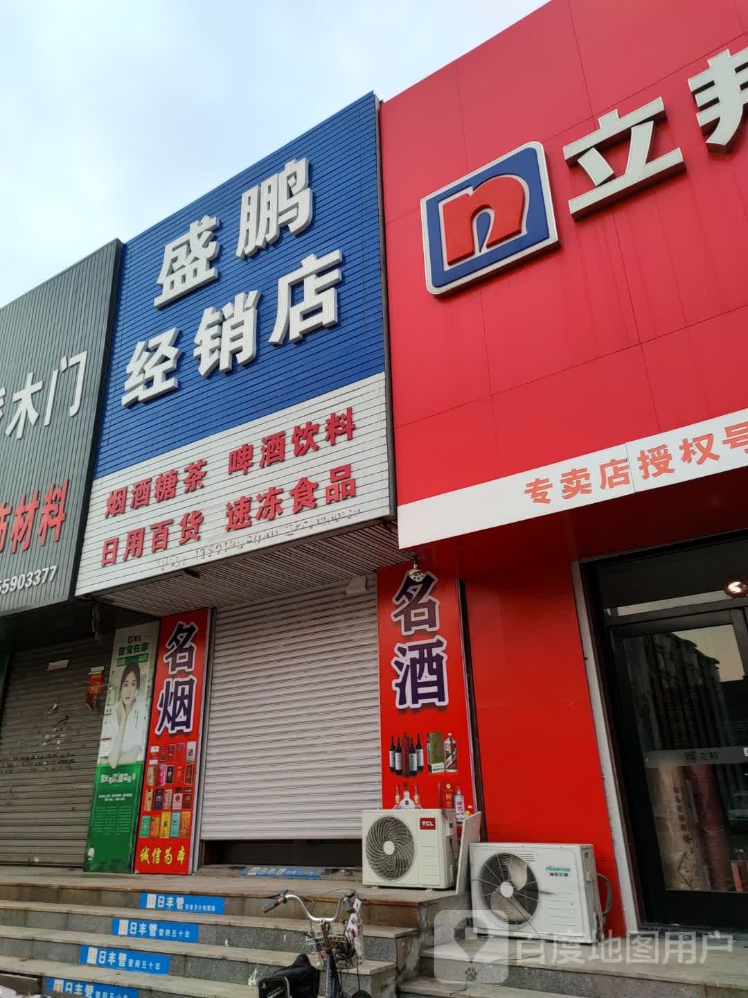 盛鹏经销店