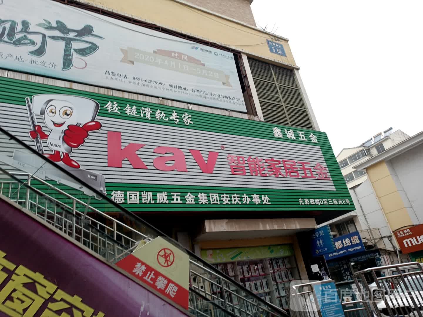 智能家居五金(纬四路店)