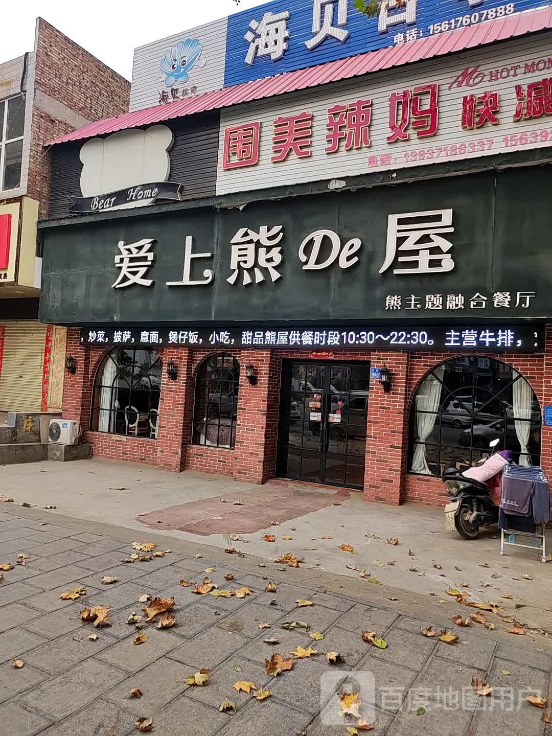 巩义市围美辣妈快减肥(回郭镇店)