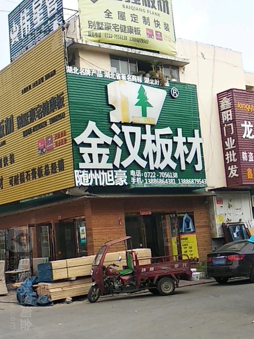 金林板材