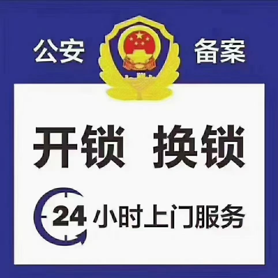 北京亿路锁达开锁服务有限公司