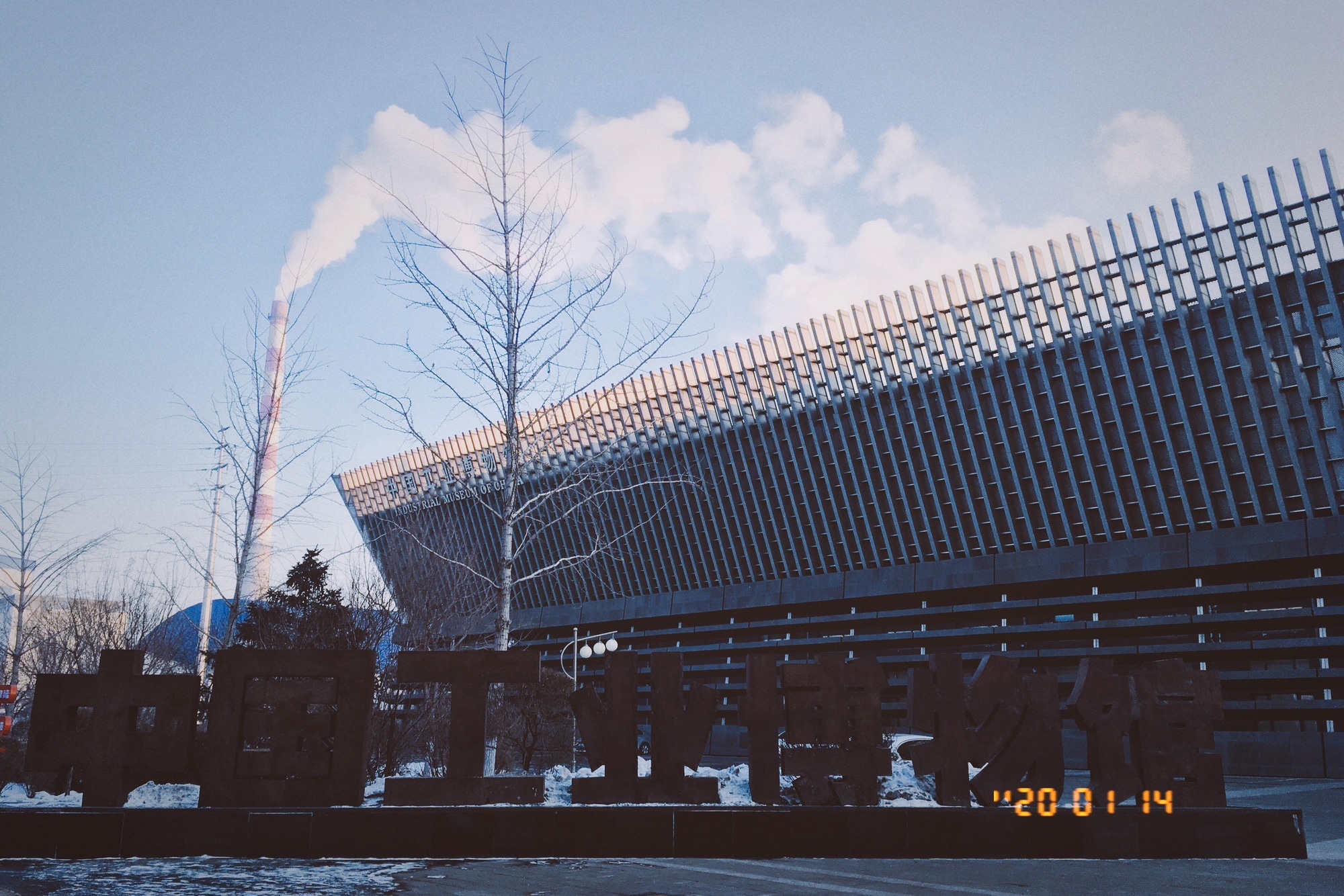 中国工业博物馆