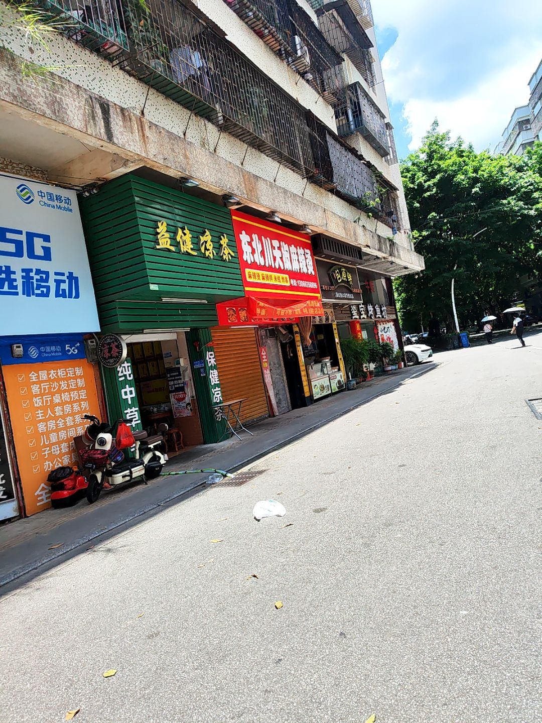 东北川天椒麻辣烫