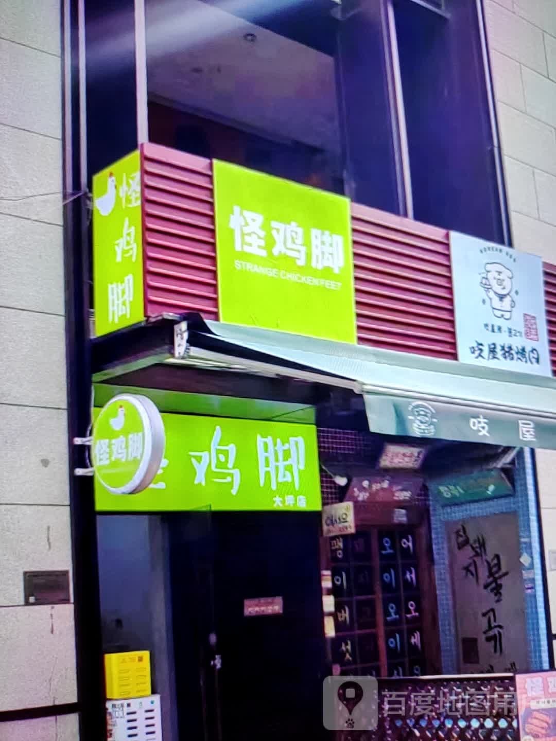 吱屋猪烤肉
