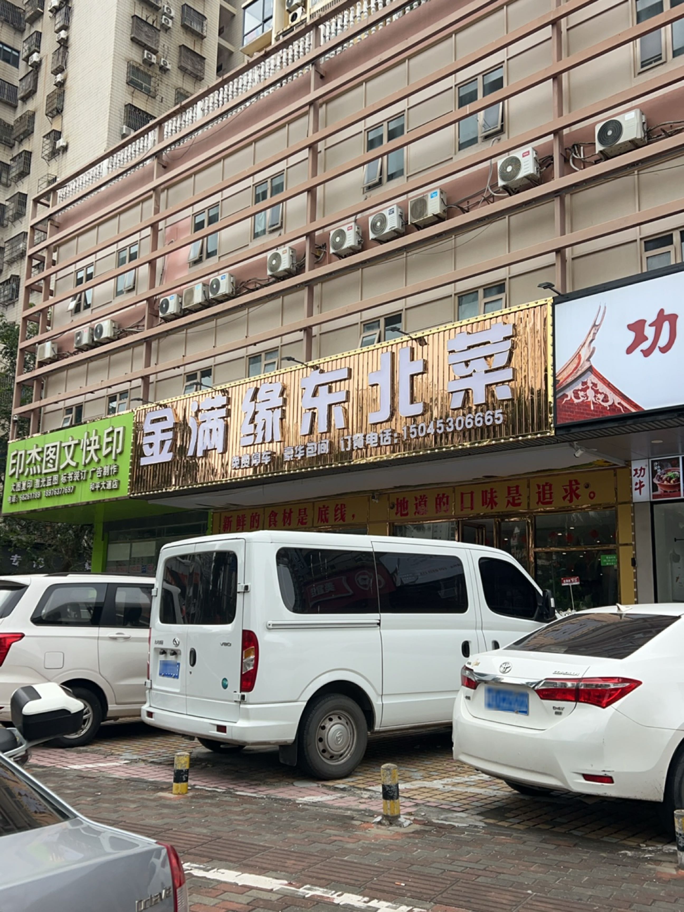 金满缘东北菜(海甸岛店)
