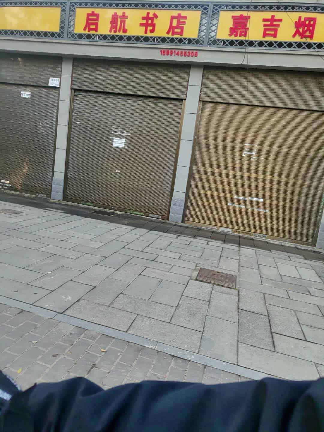 启航书店