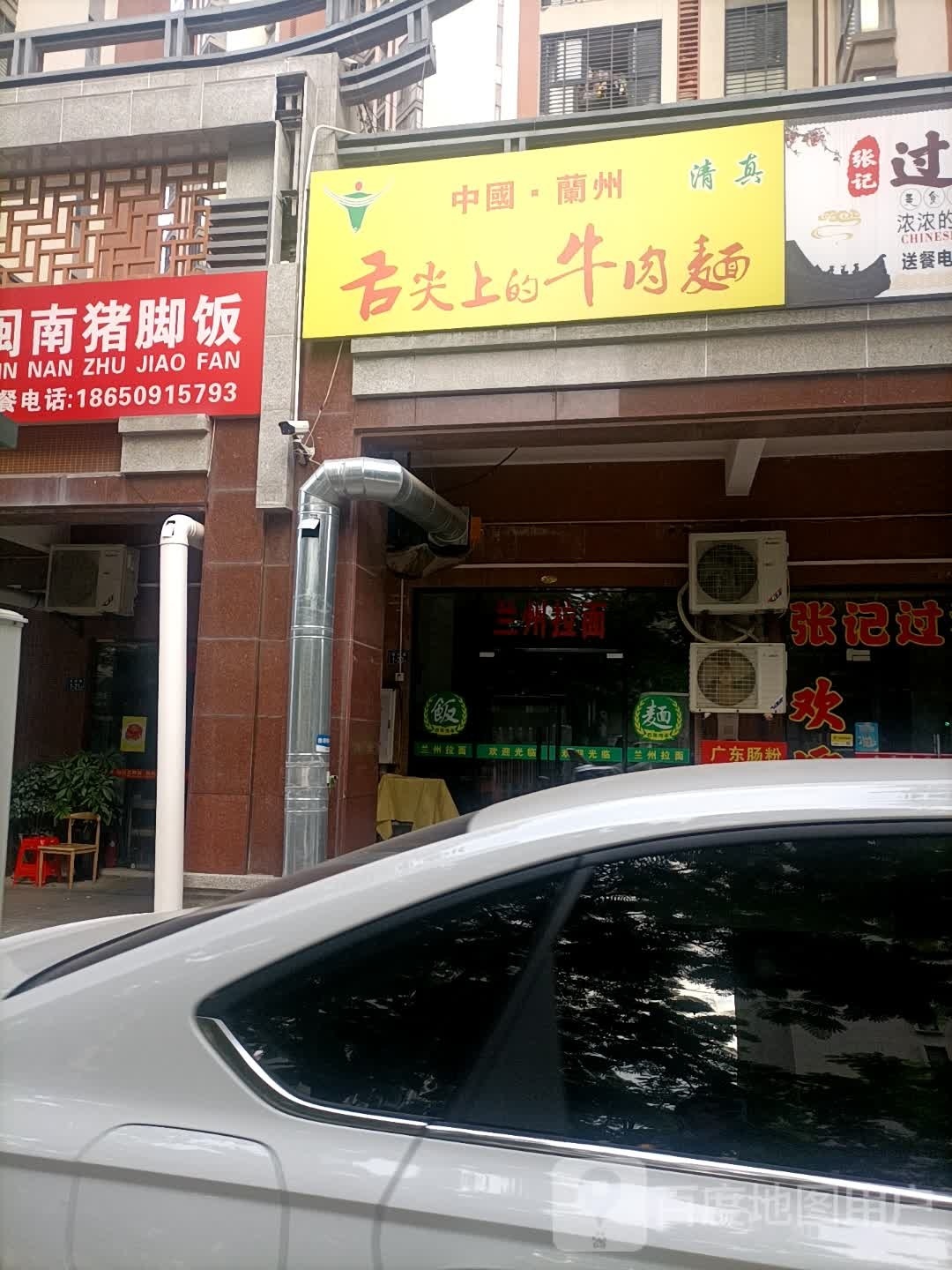 清真中国兰州舌尖上的牛肉面(洪山路店)