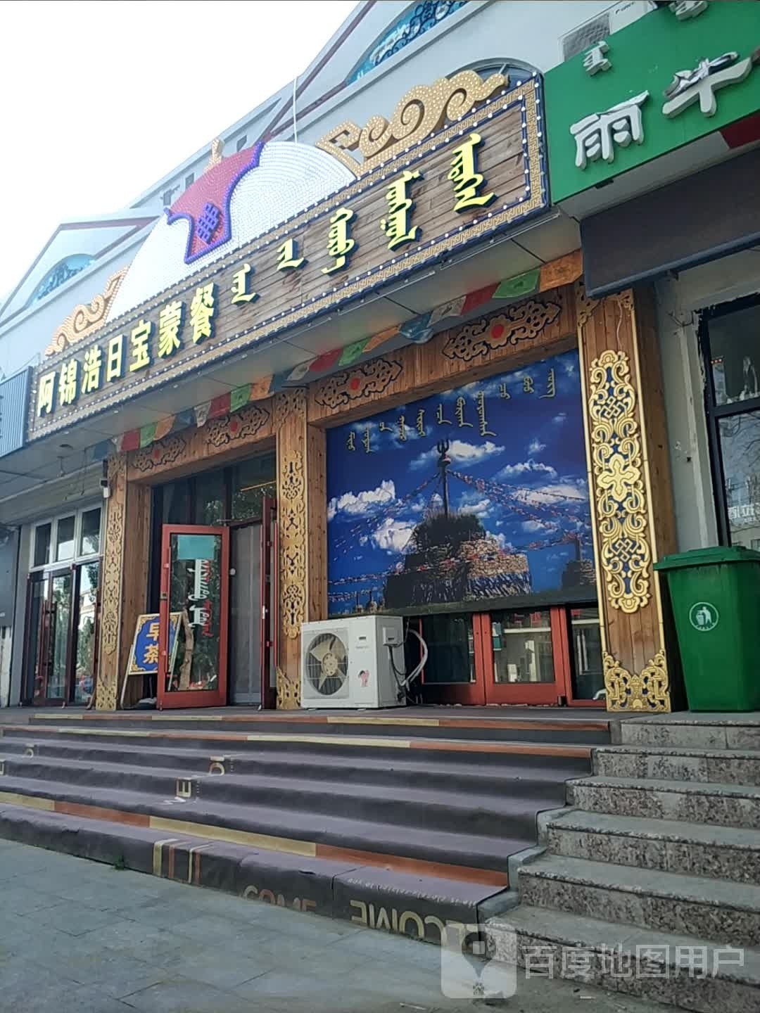 阿锦浩日宝猛餐