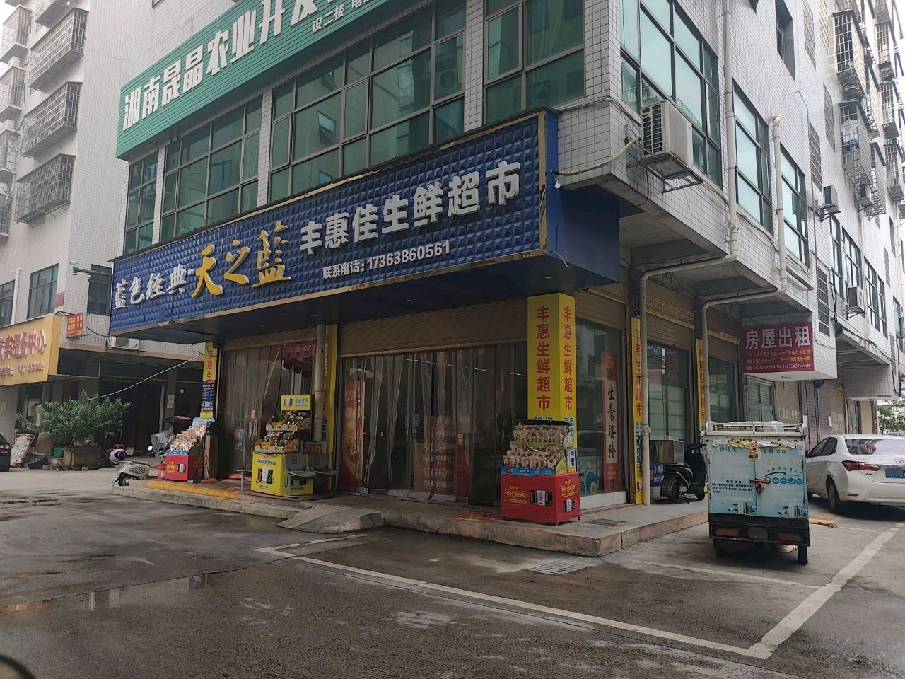 丰惠佳生鲜超市(三大桥移民小区店)