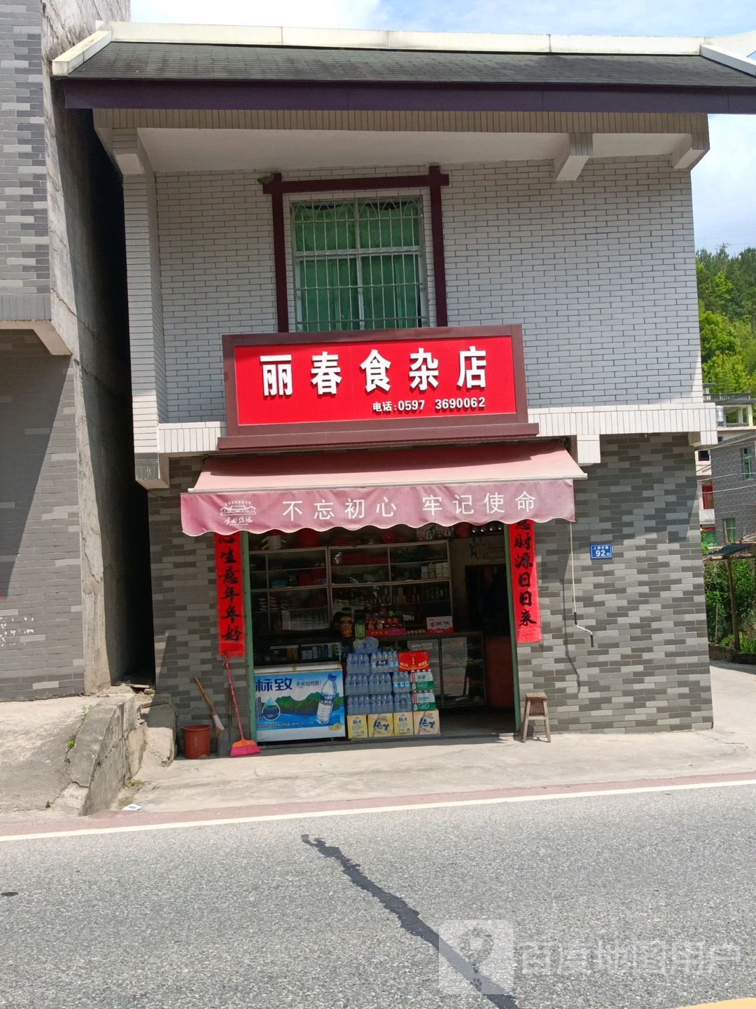 丽春狮砸店