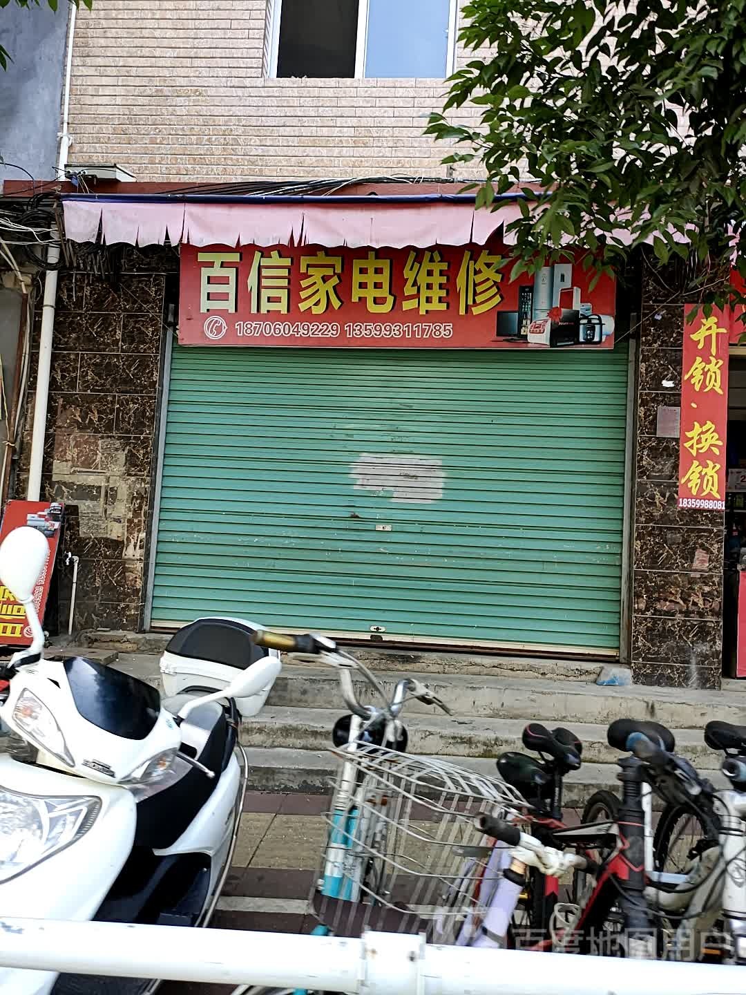 百信家店维修(都御坪店)