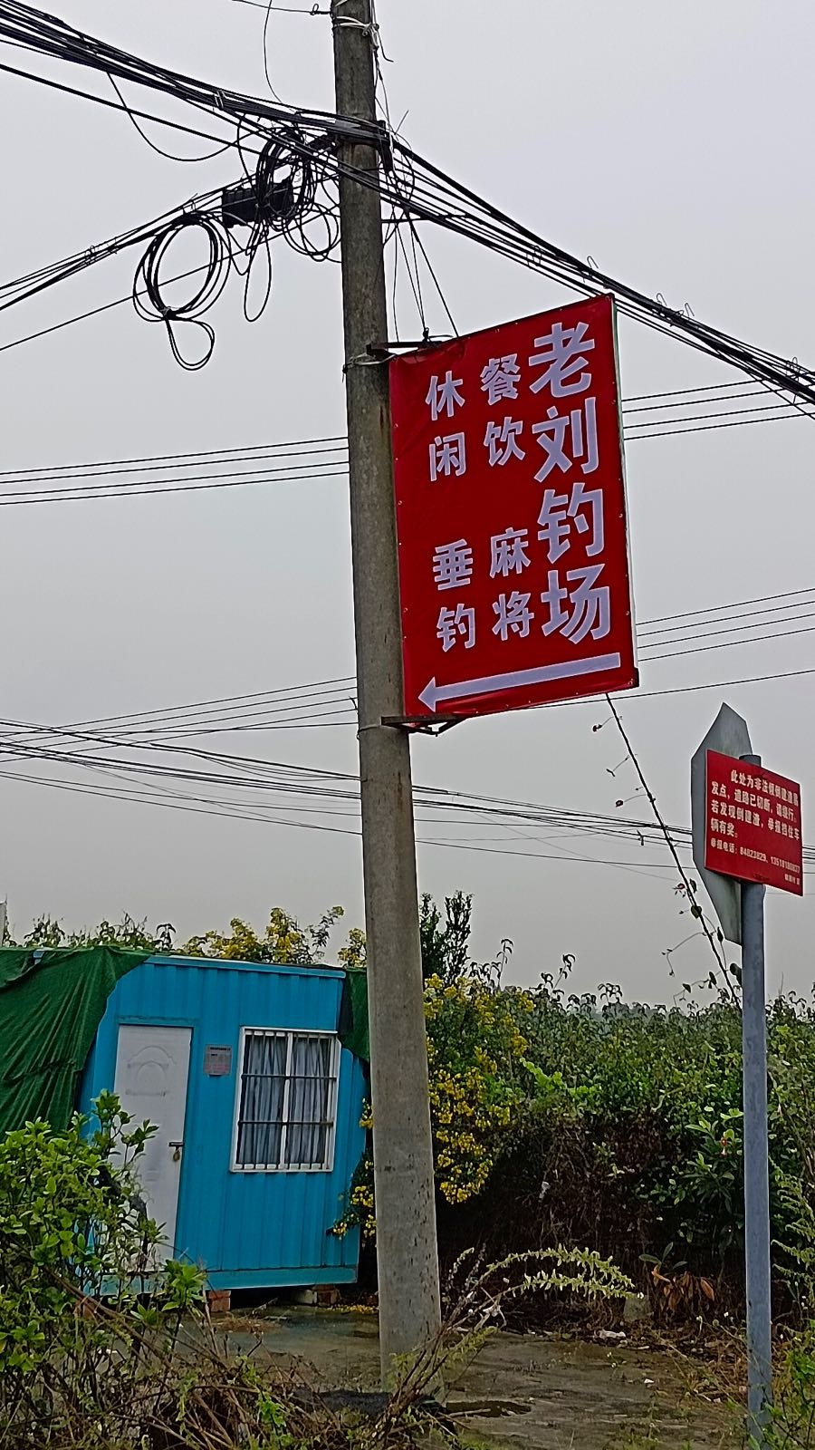 老刘钓场
