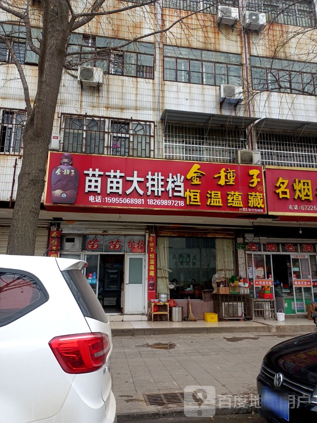 苗苗大排档