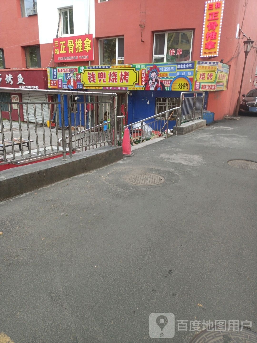 钱兜烧烤