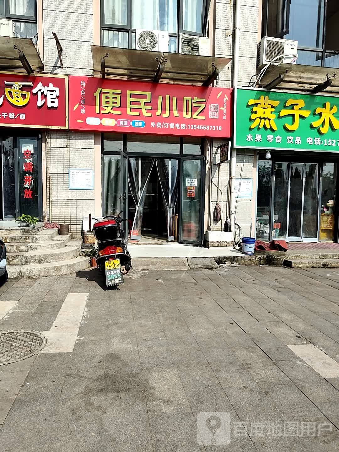 便民小学(青龙路店)