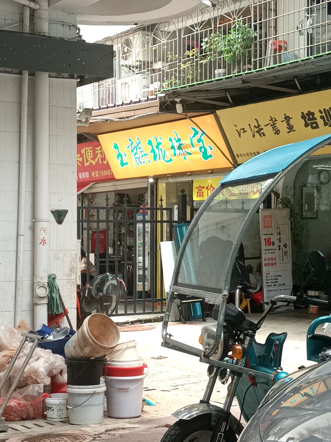 玉麒珑珠宝