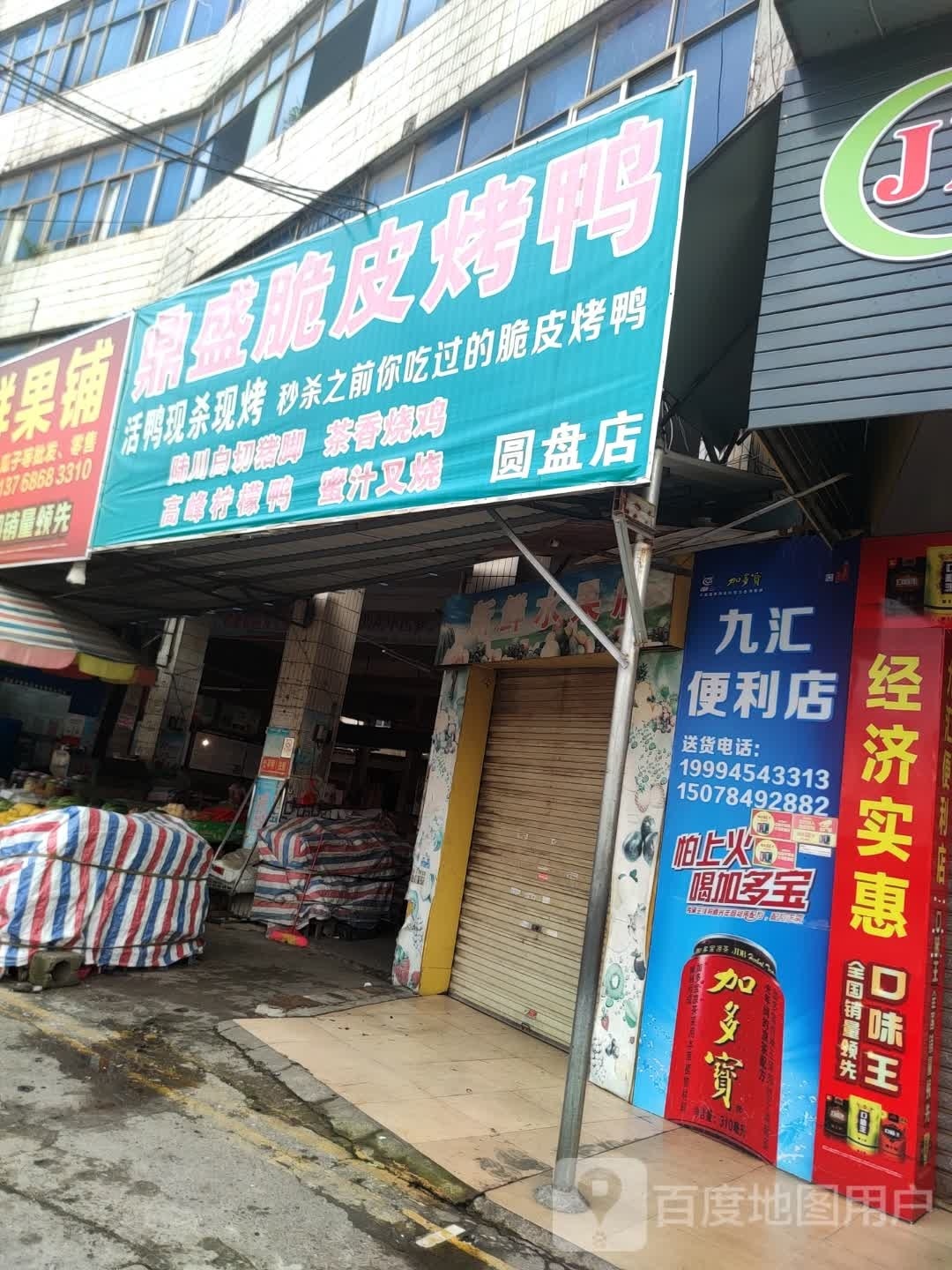 鼎盛脆皮啦呀