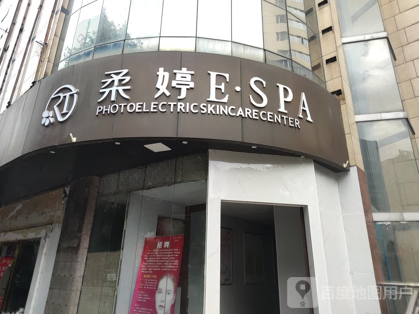 柔婷美发美体专业店(新华店)
