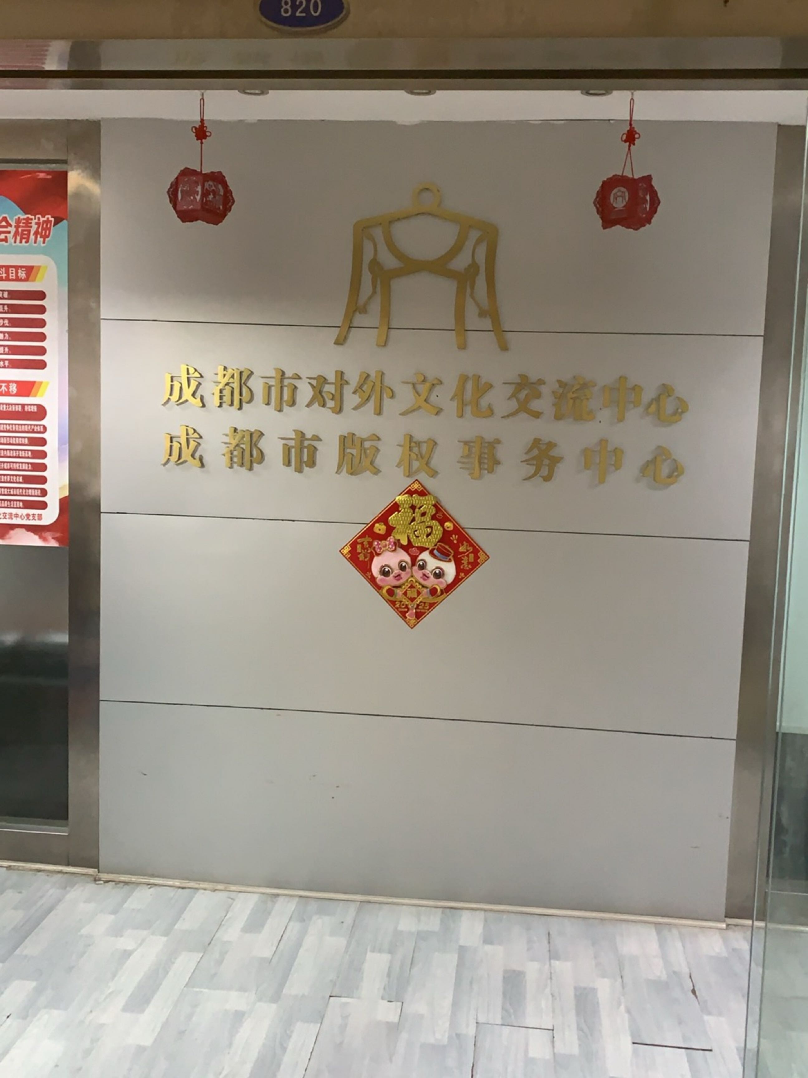 成都市对外文化交流中心
