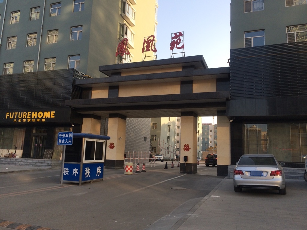 凤凰苑-北门