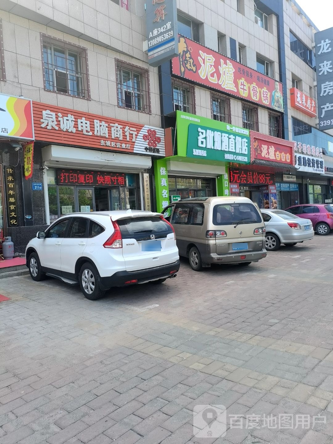 名优烟酒直供店(东城领秀店)