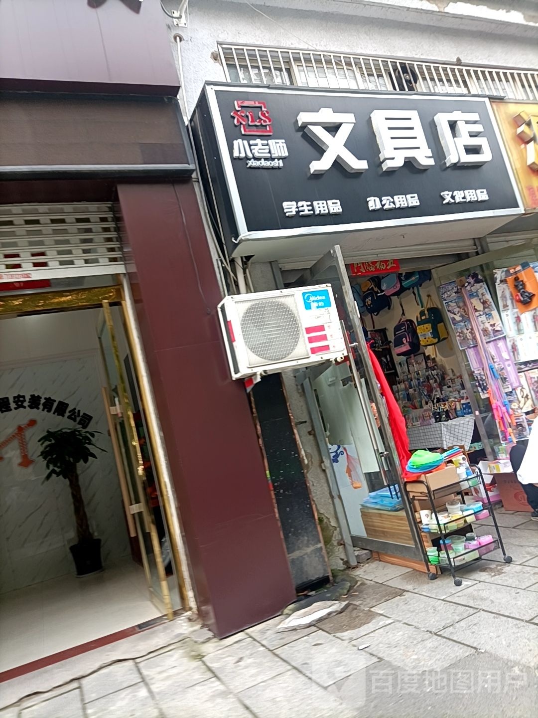 小老师文具店