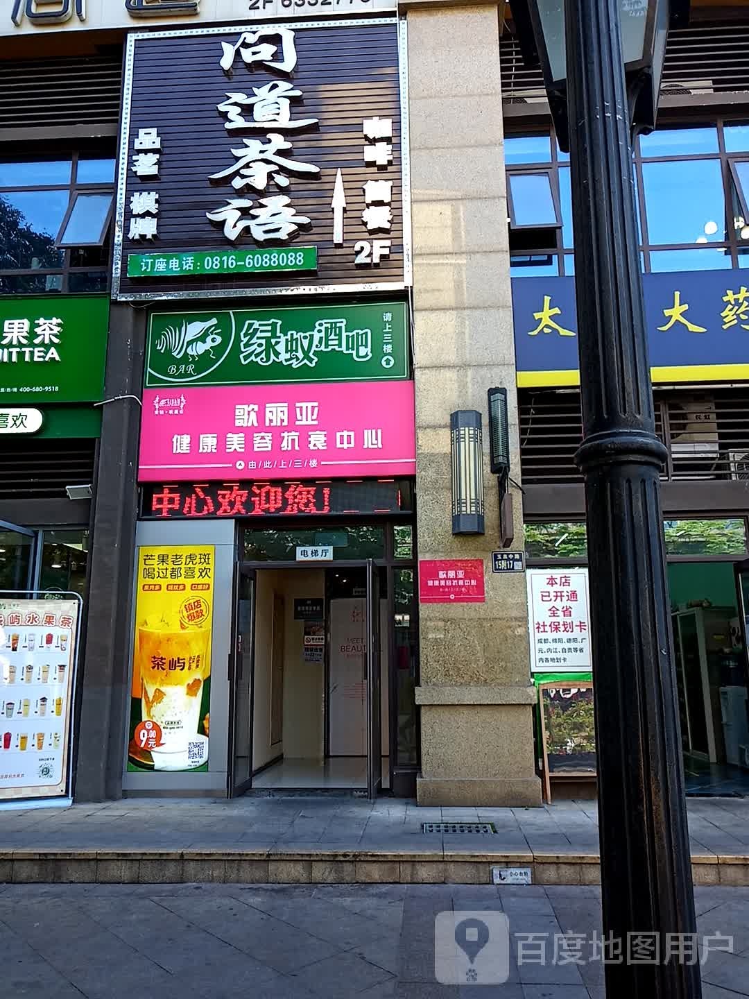 歌丽亚健康循美容抗衰中心(园艺山店)