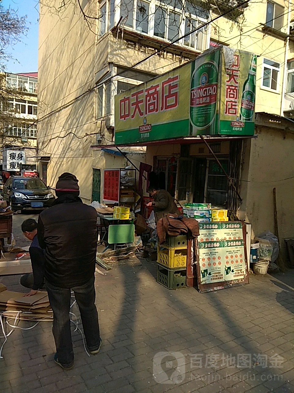 天中商店