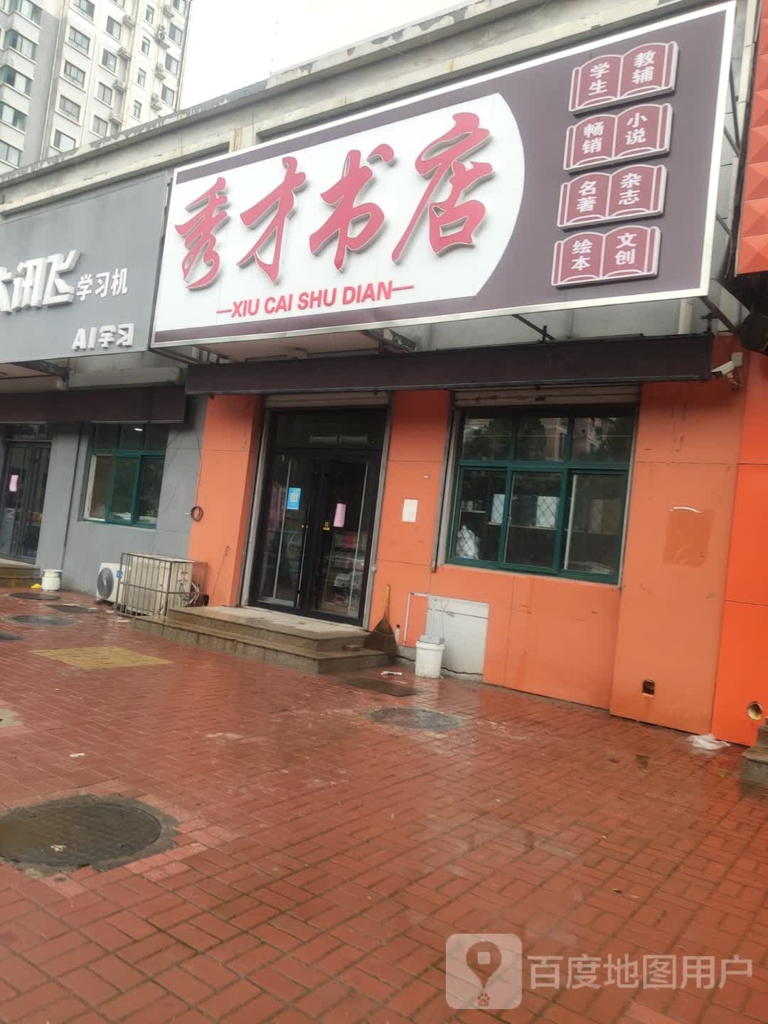 秀才书店