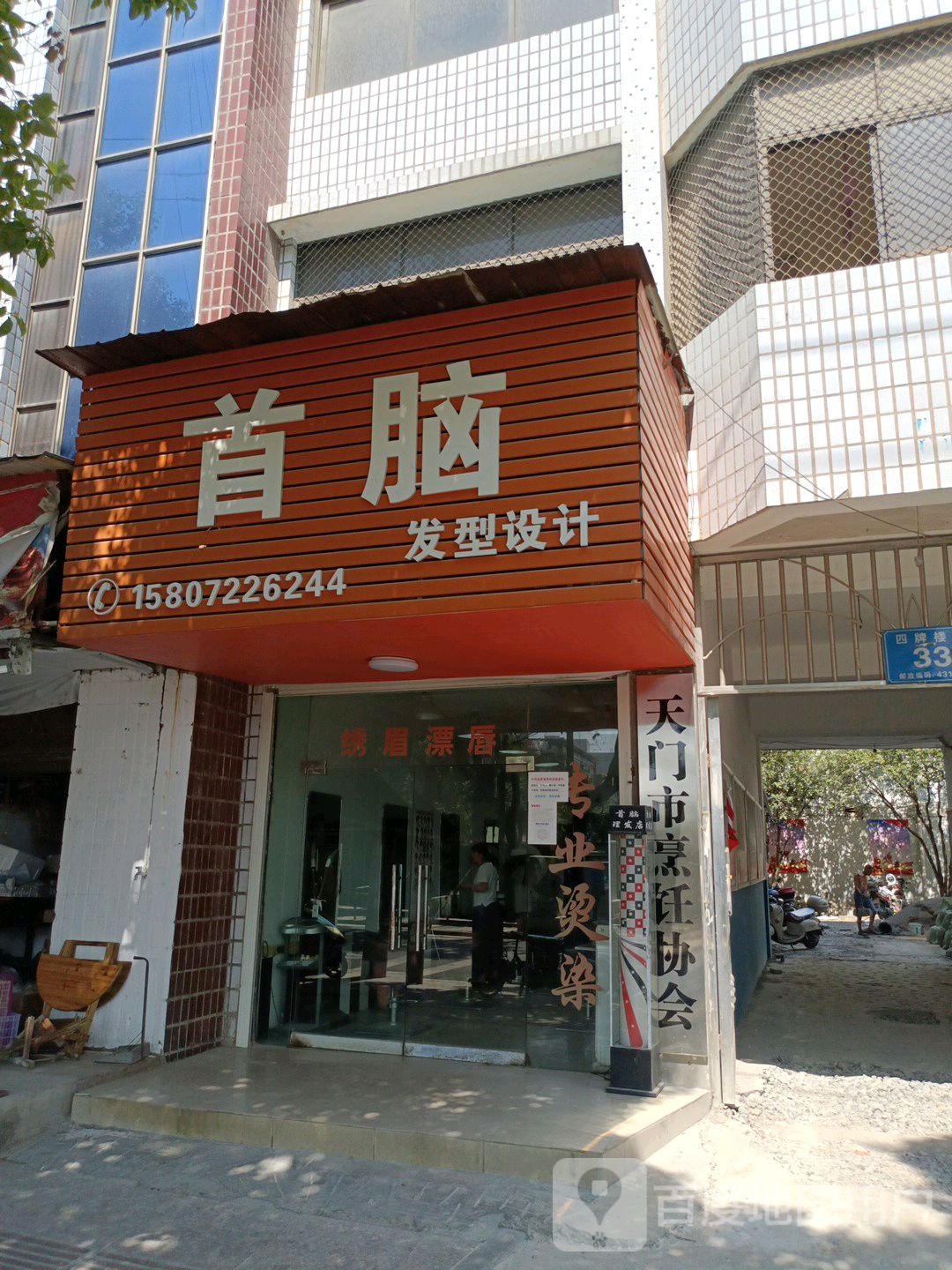 首脑发型设计