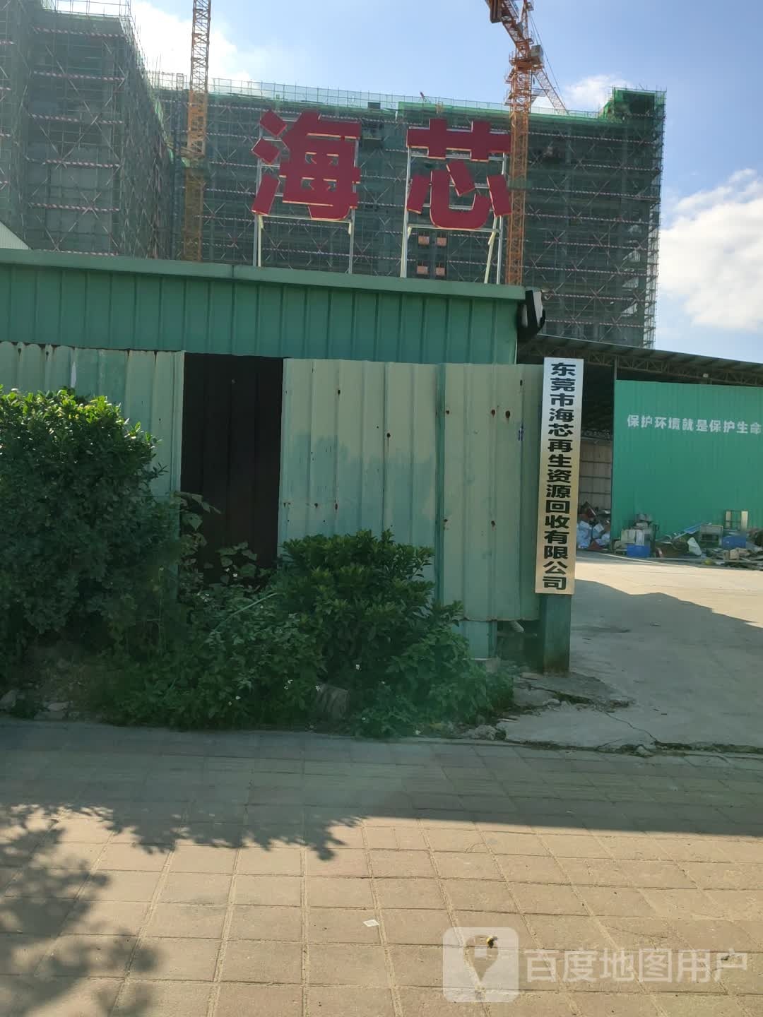 东莞市海芯再生资源回收有限公司