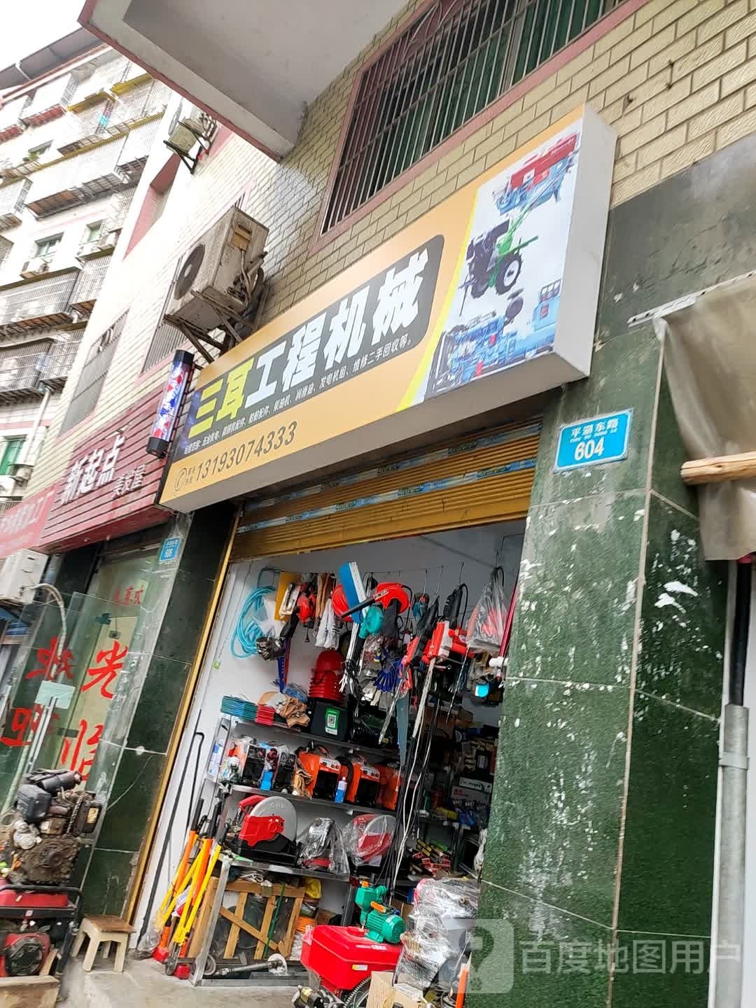新起点理发屋