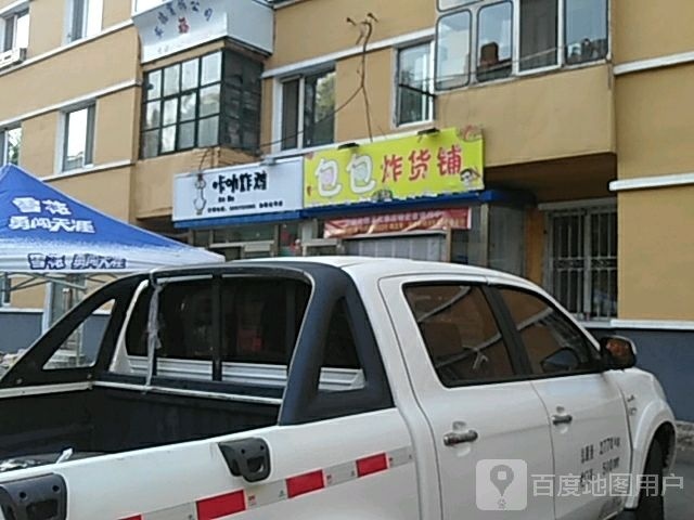 包包炸货铺(景华小区北区店)