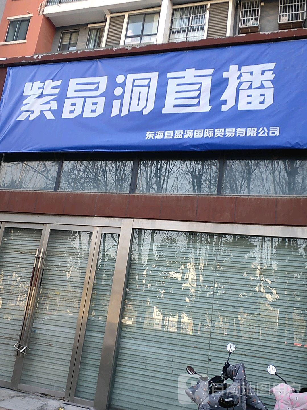 思亭紫金洞直播供货(水晶城购物中心店)