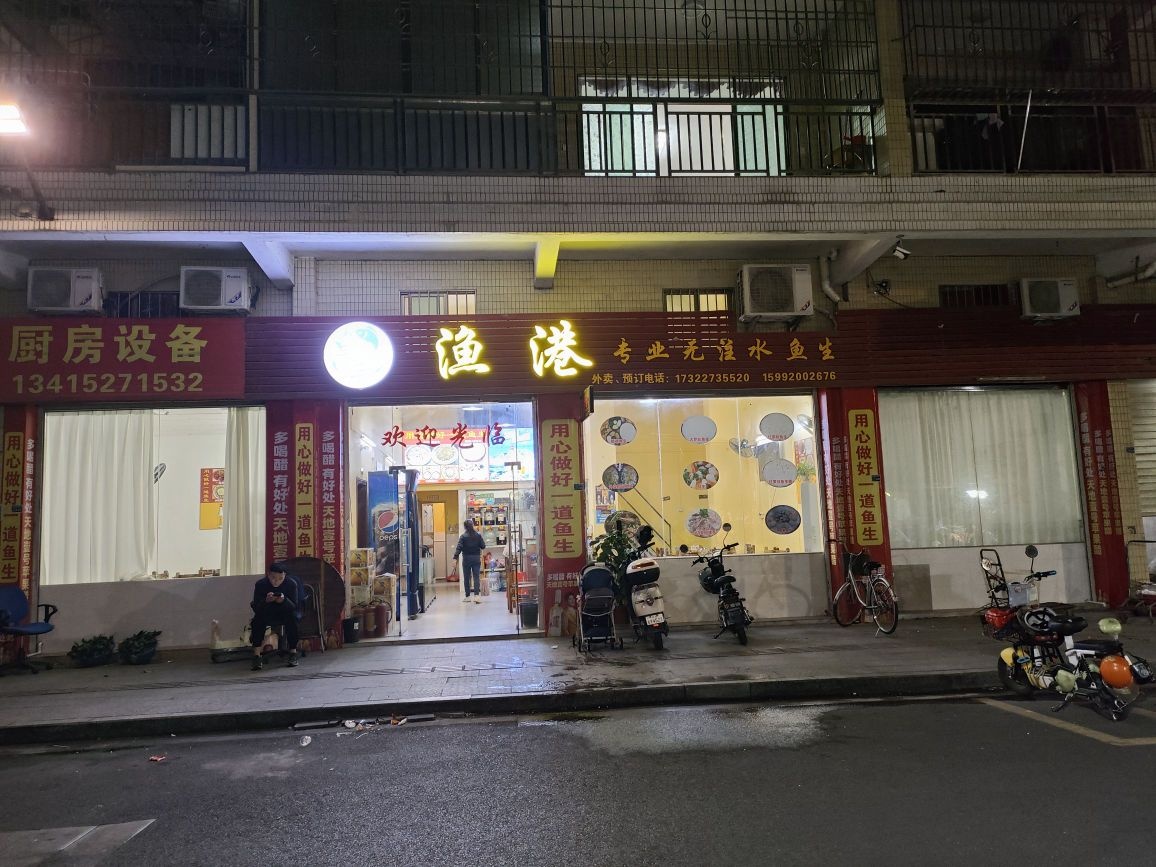 渔纲专业无注水鱼生
