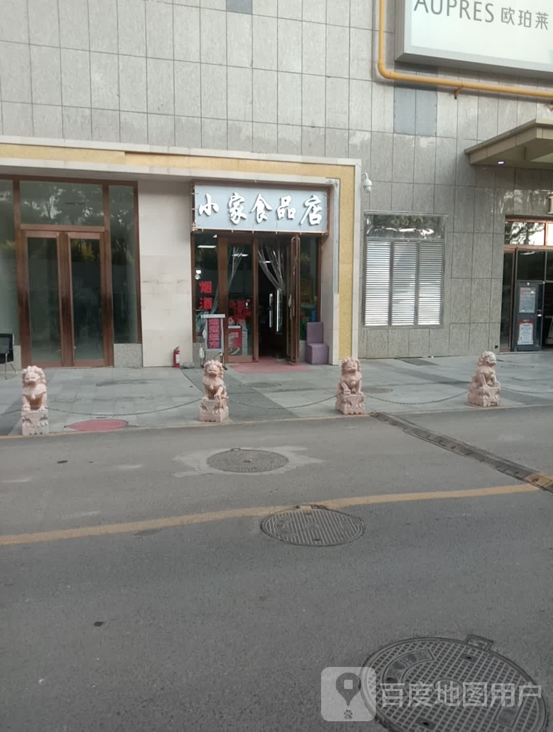 小郑家商品超市