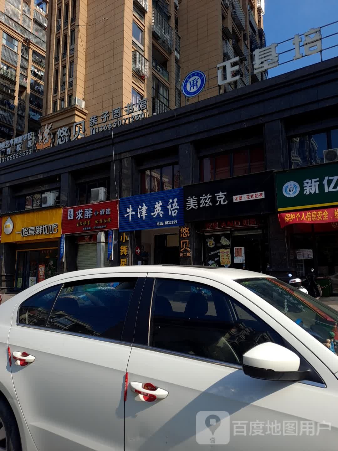 悠贝亲子图书店(中山北路)