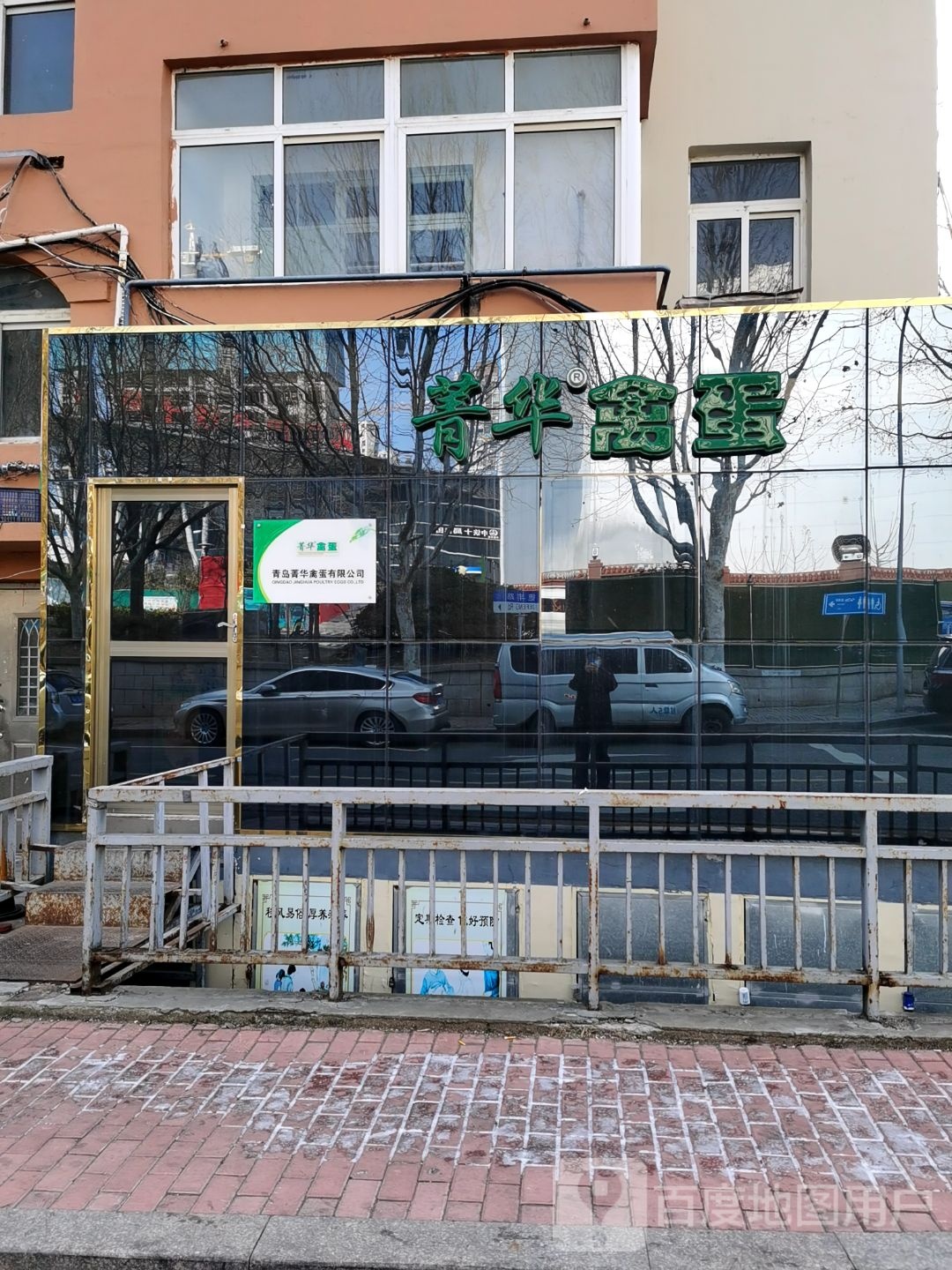 青岛市菁华禽蛋有限公司