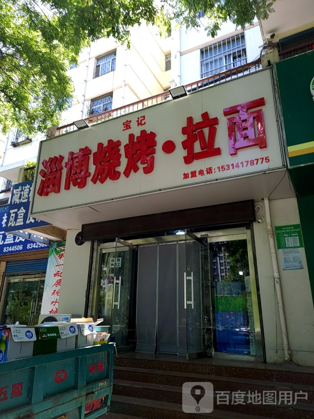 淄博烧烤(记振雉宝后菜市街店)